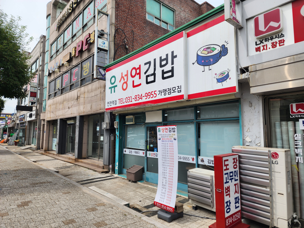 Yuseongyeongimbap (유성연김밥) 2