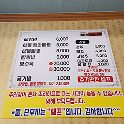 Okcheonrojaengbanjjajang (옥천로쟁반짜장) 2