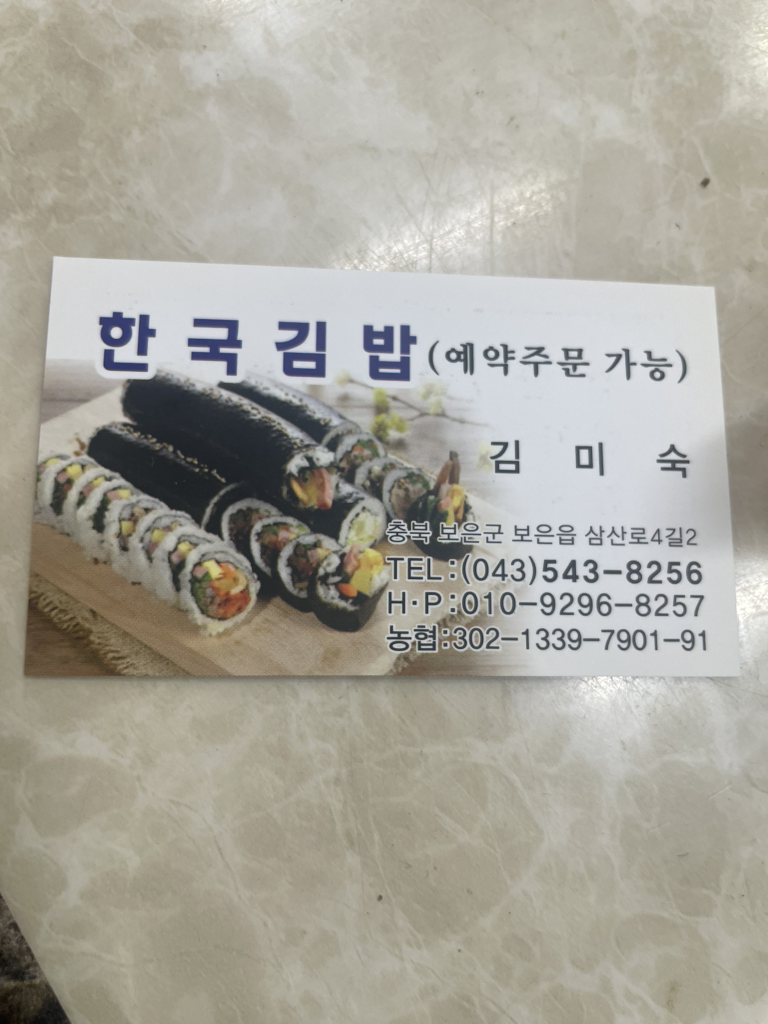Hangukgimbapbunsik (한국김밥분식) 1