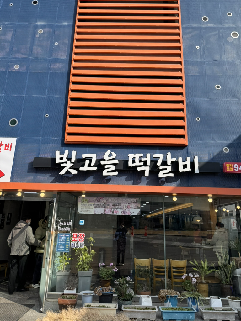 Bitgoeultteokgalbi 6