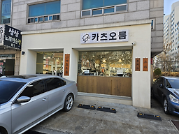 Kacheuoreum (카츠오름) 1