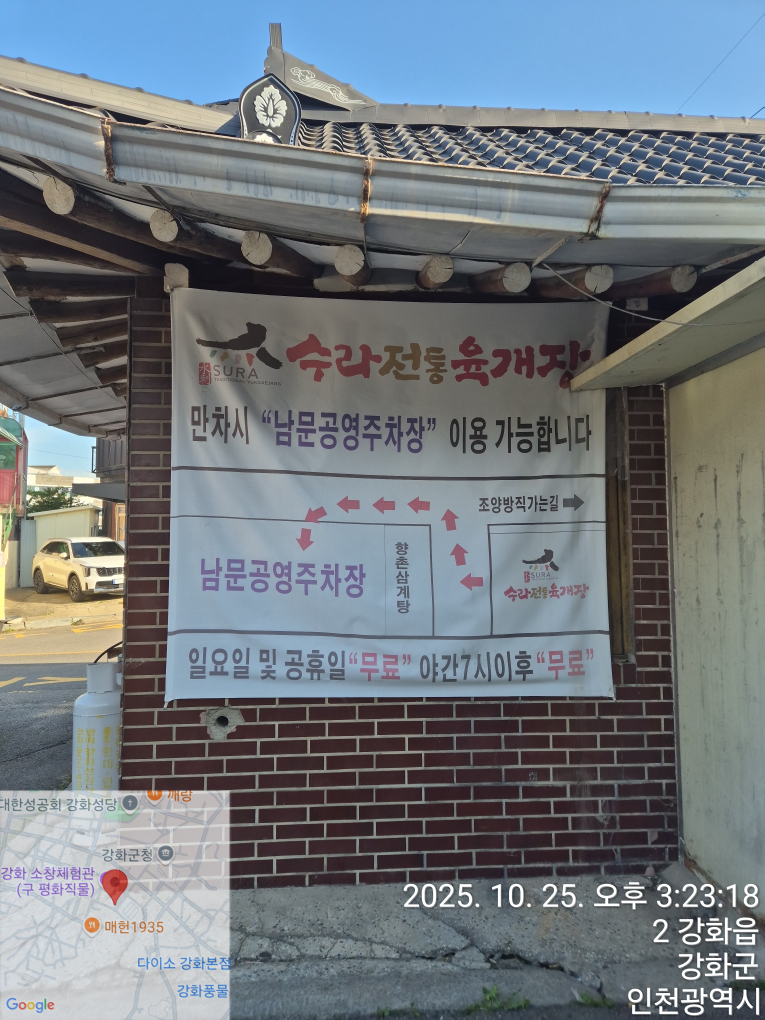 수라전통육개장 6