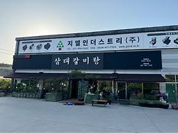 삼대갈비탕 2
