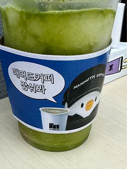 매머드익스프레스 신도림점
