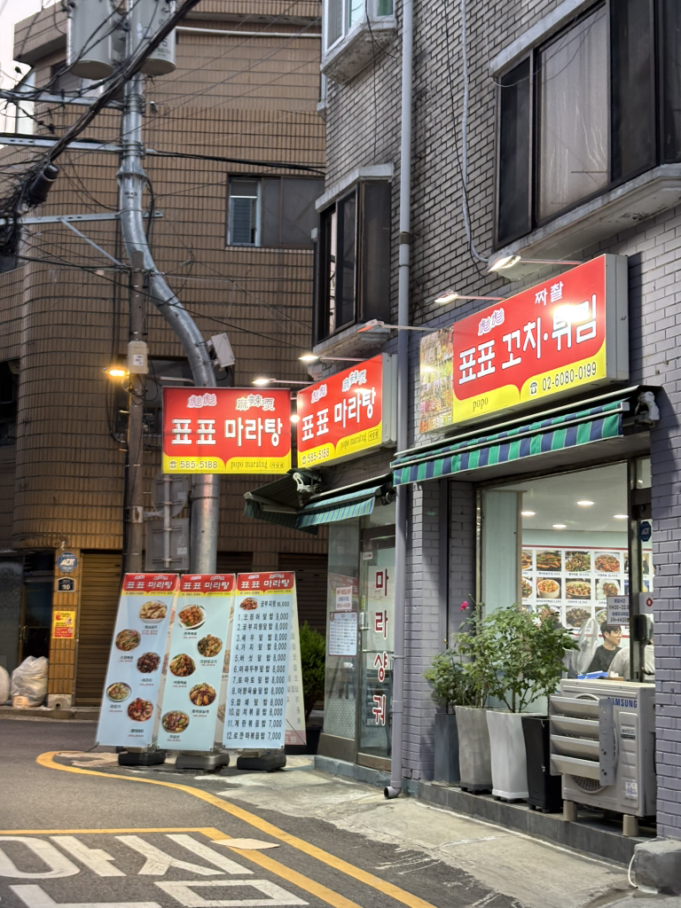 표표마라탕 사당점 사진 6
