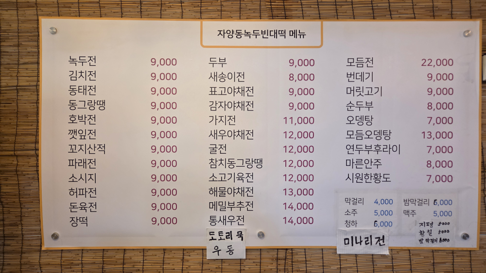 녹두빈대떡 대표 사진