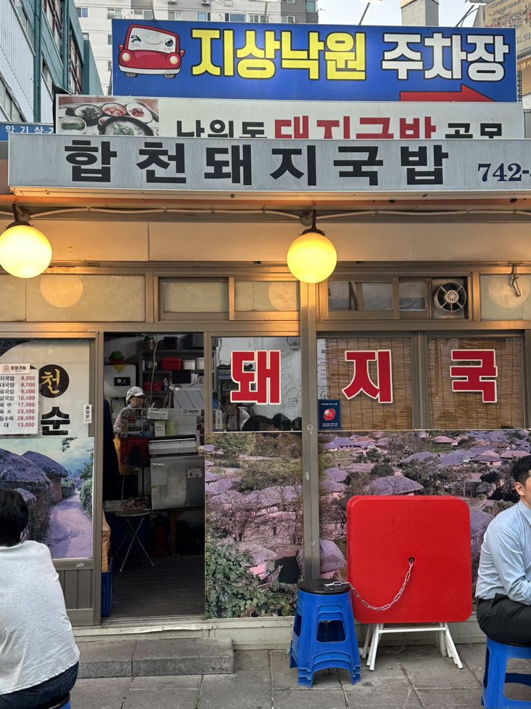 합천돼지국밥 대표 사진