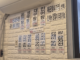 곰치생태전문점 5