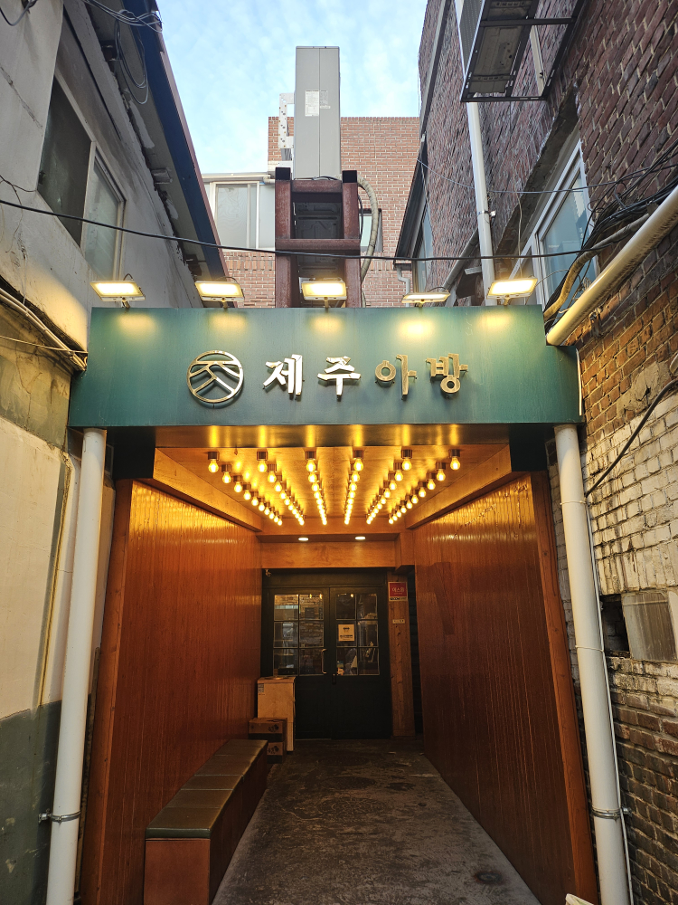제주아방 대표 사진