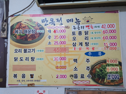 Manokjeong 1
