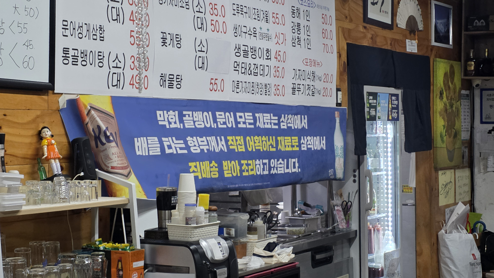 삼척포구 서초본점 사진 2