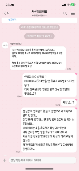 Kapehaeyo (카페해요) 2