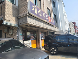 Gaeseongmandu (개성만두) 3