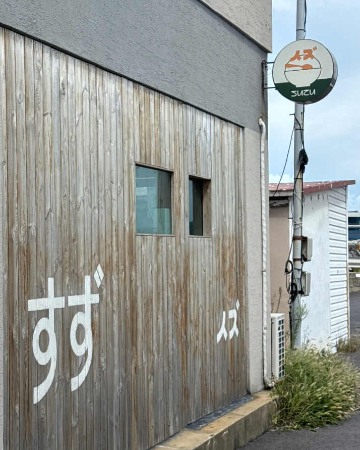 스즈 사진 2