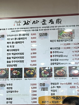 완산골명가 가락점 대표 사진