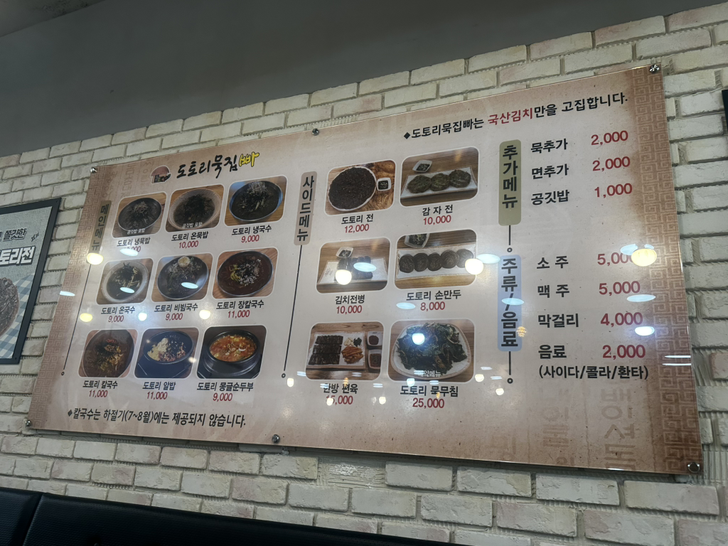 도토리묵집빠 6