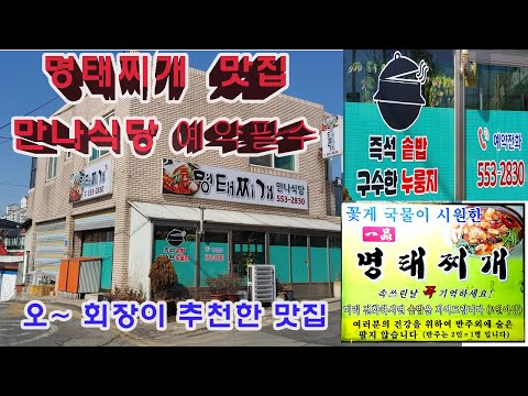 만나 2