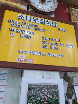 소나무집 3
