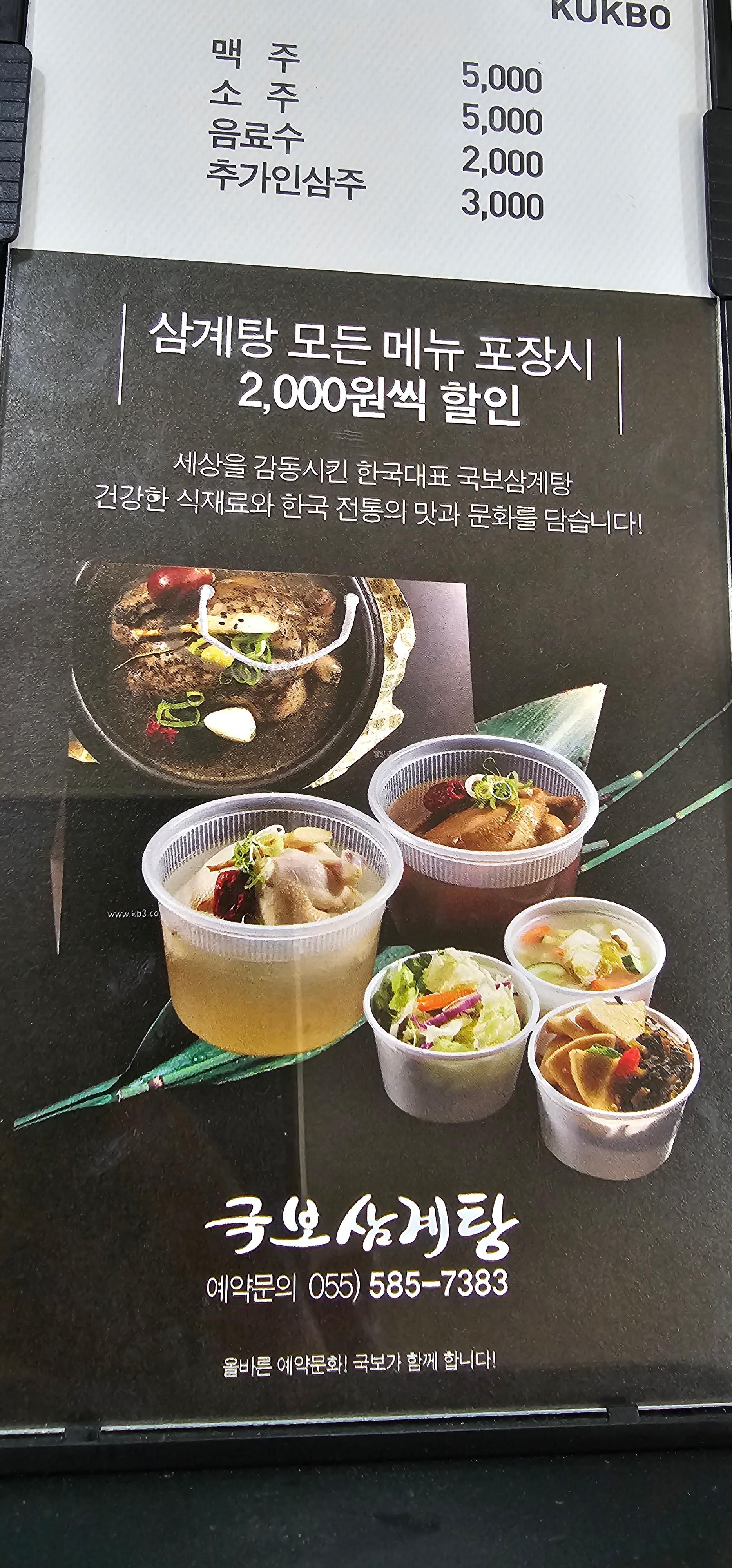 국보삼계탕 1