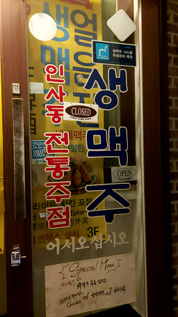인사동전통주점 사진 4