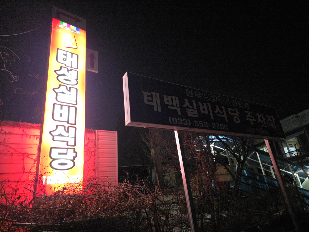 Wonjotaeseongsilbi 1