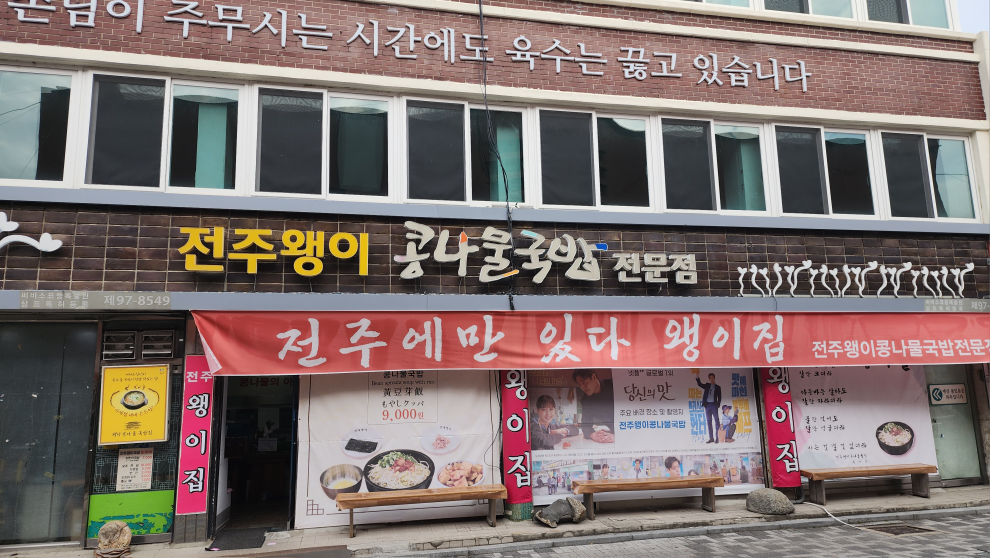 왱이집 5