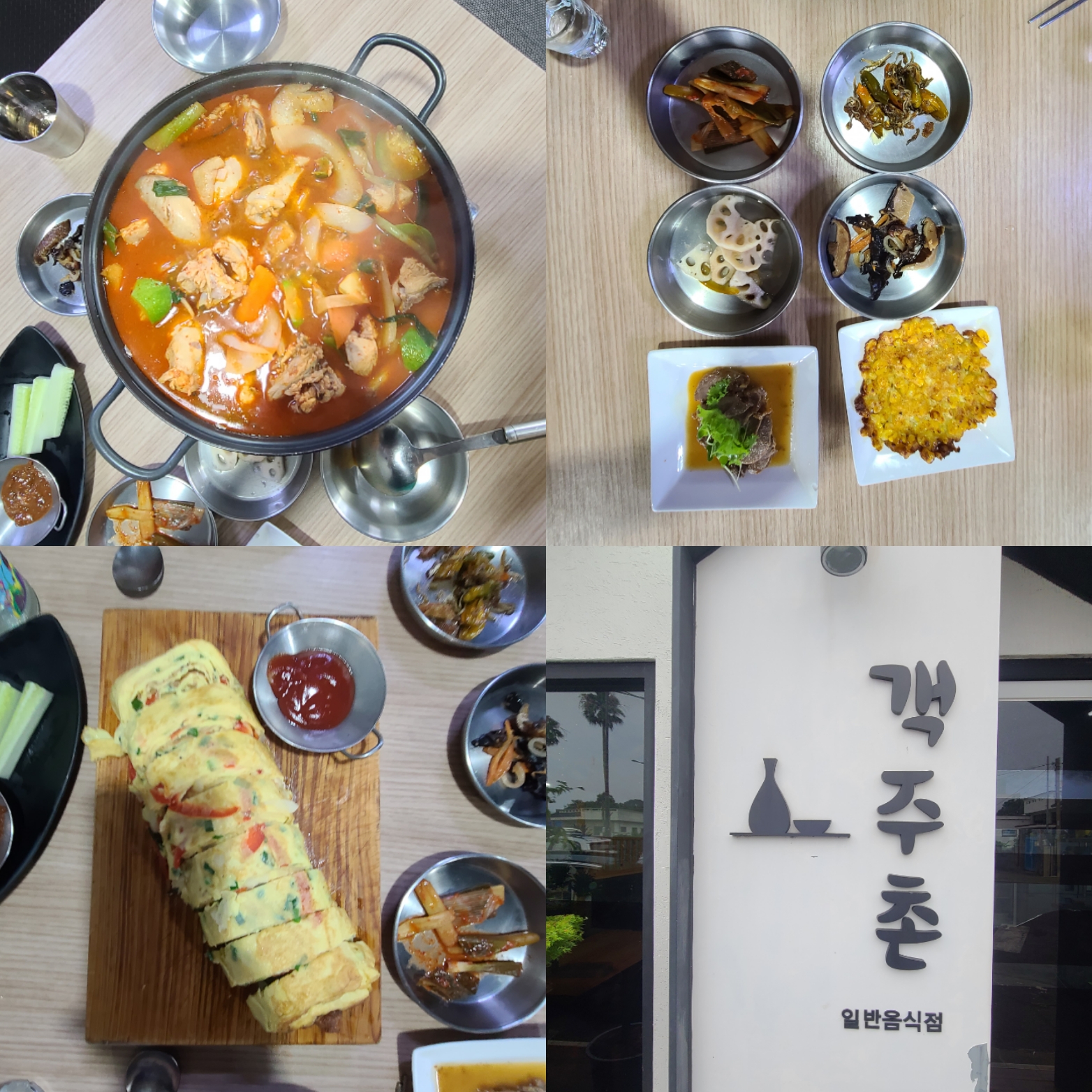 객주촌 사진 2