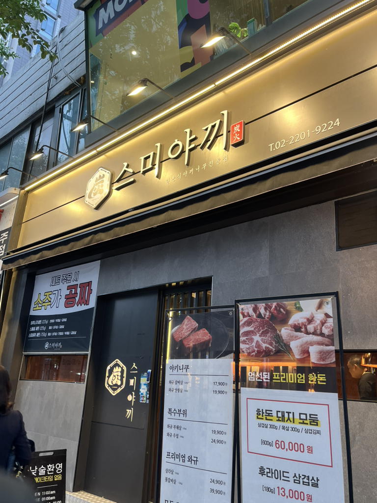 스미야끼 1
