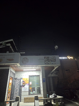 대전옥 1