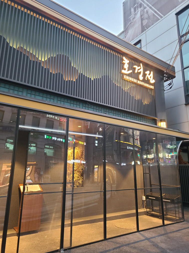 호경전 서초점 대표 사진