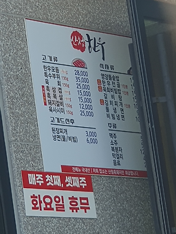 산청한우숯불 4