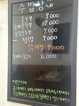 Subapsang (수밥상) 2