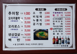 황토추어탕 1