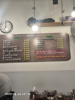 Pungmikalguksu (풍미칼국수) 1
