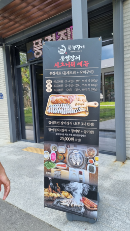 풍경장어 4