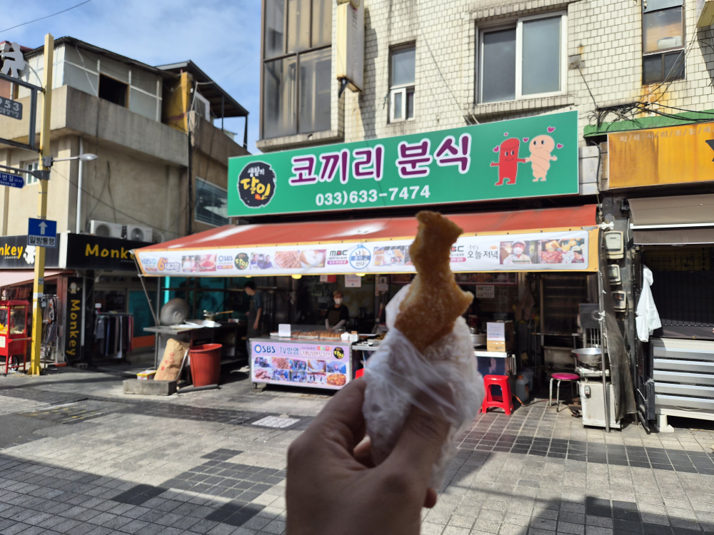 코끼리분식 4