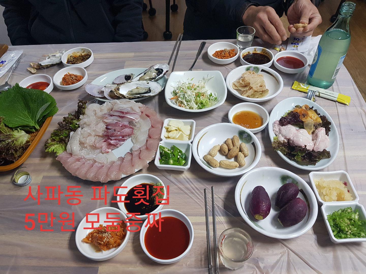 Padohoetjip (파도횟집) 2