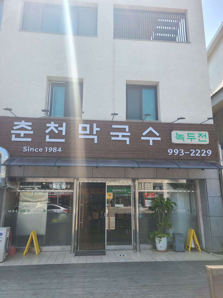 춘천막국수 5