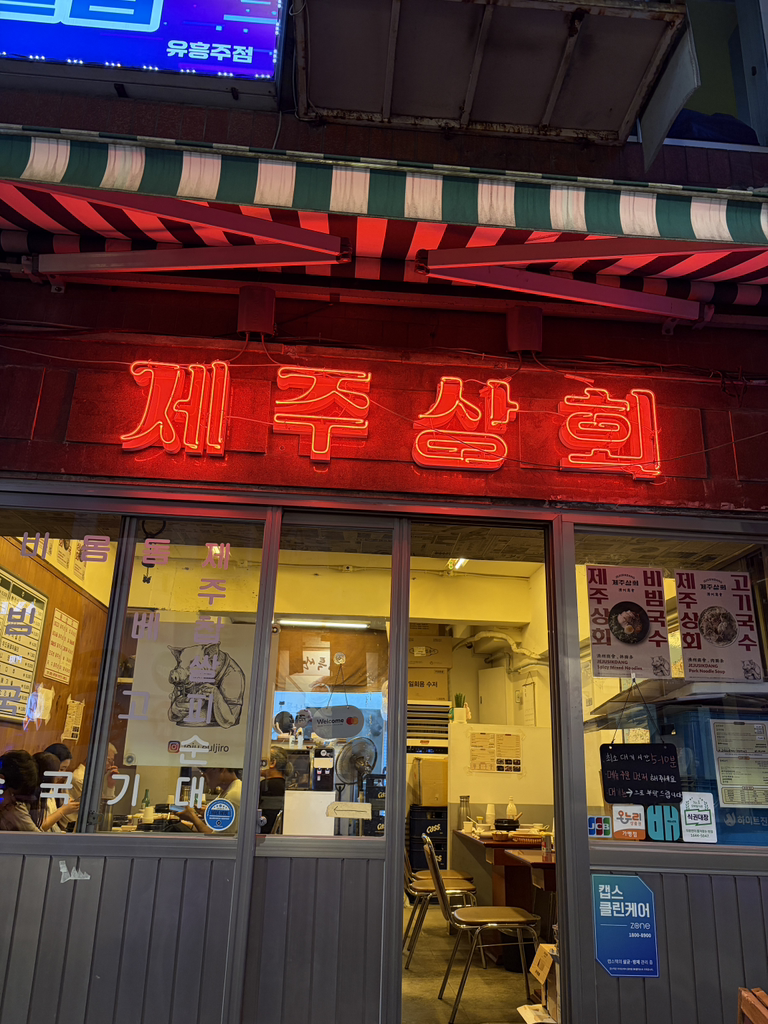 제주상회 2