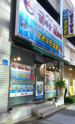 굴세상 3