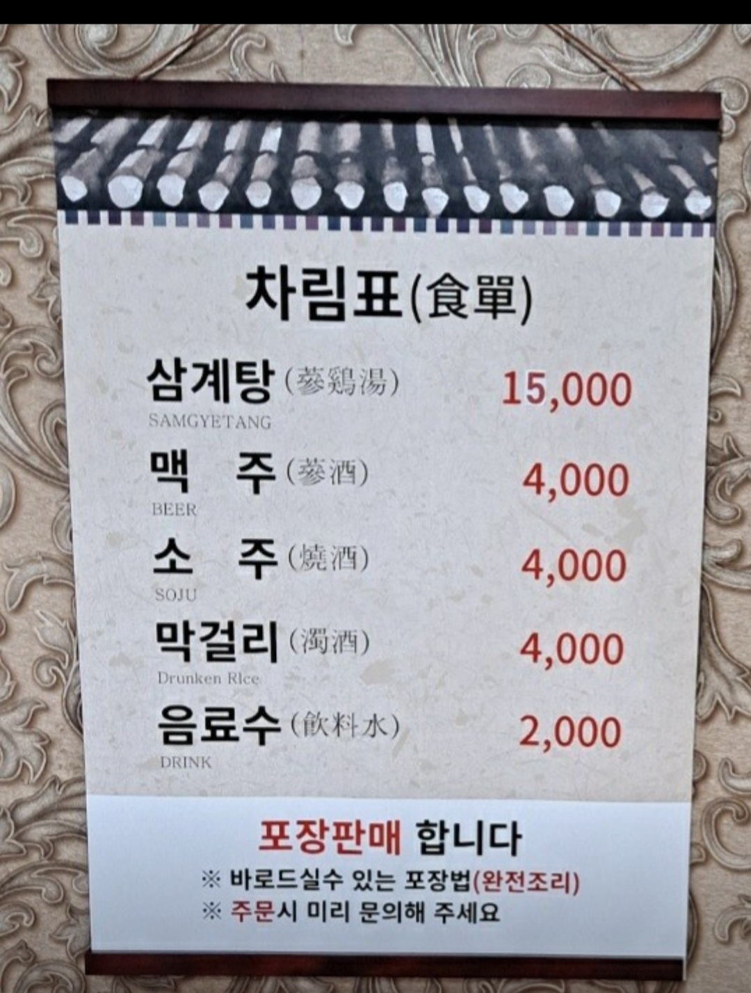 Yeongbinsamgyetang (영빈삼계탕) 2