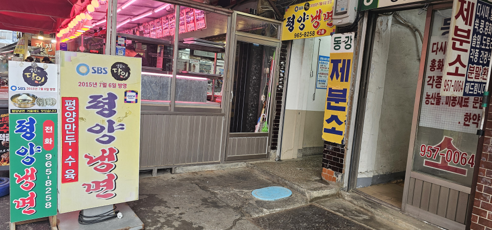 경동시장 평양냉면 5