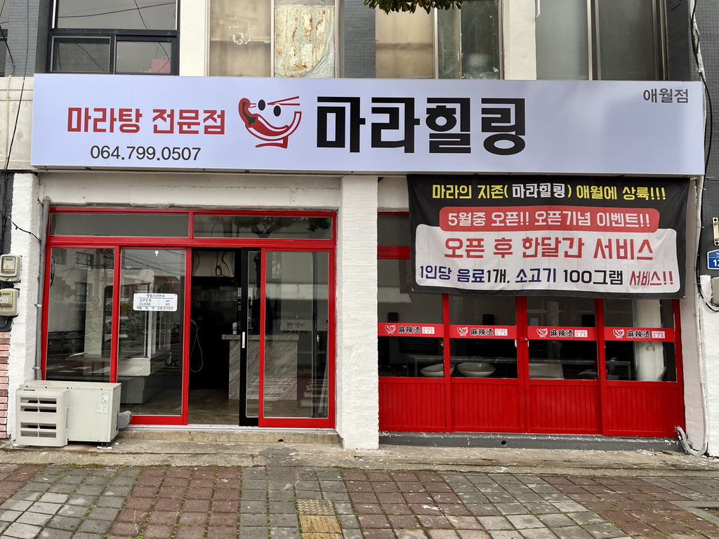 마라힐링 애월점 사진 2