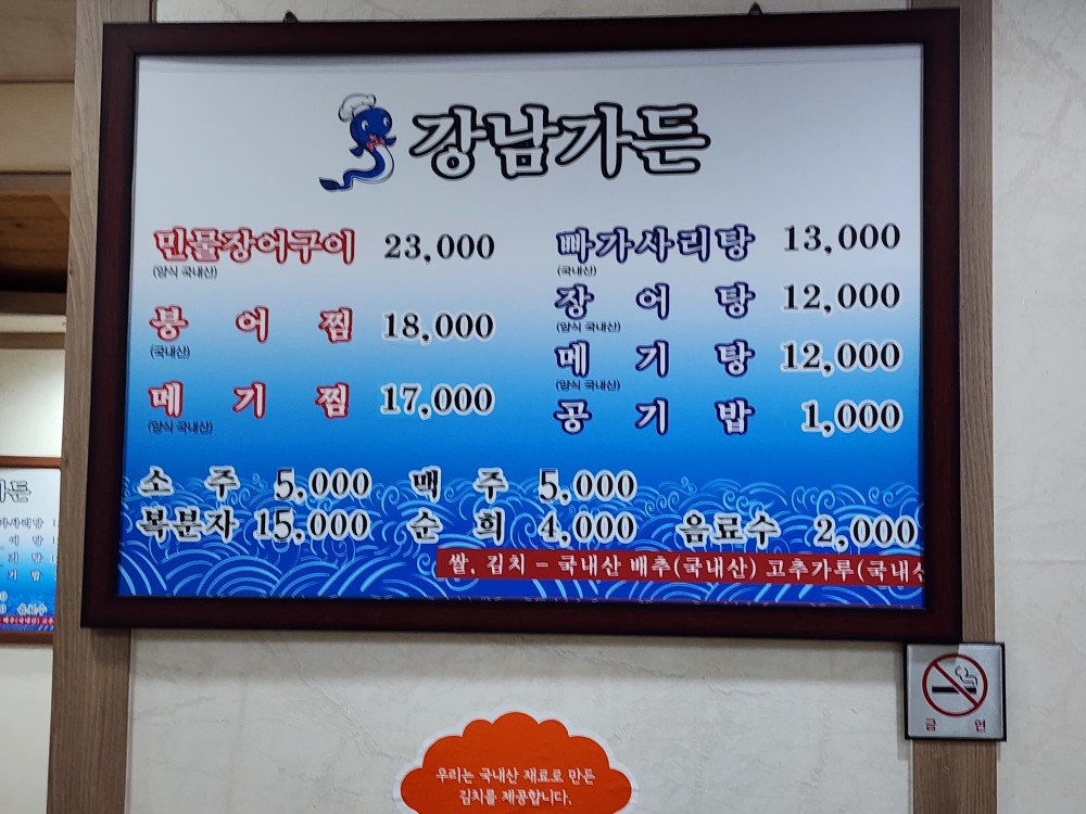 Gangnamgadeun (강남가든) 1