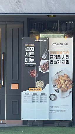 Gyochonchikin bangbae1hojeom 5