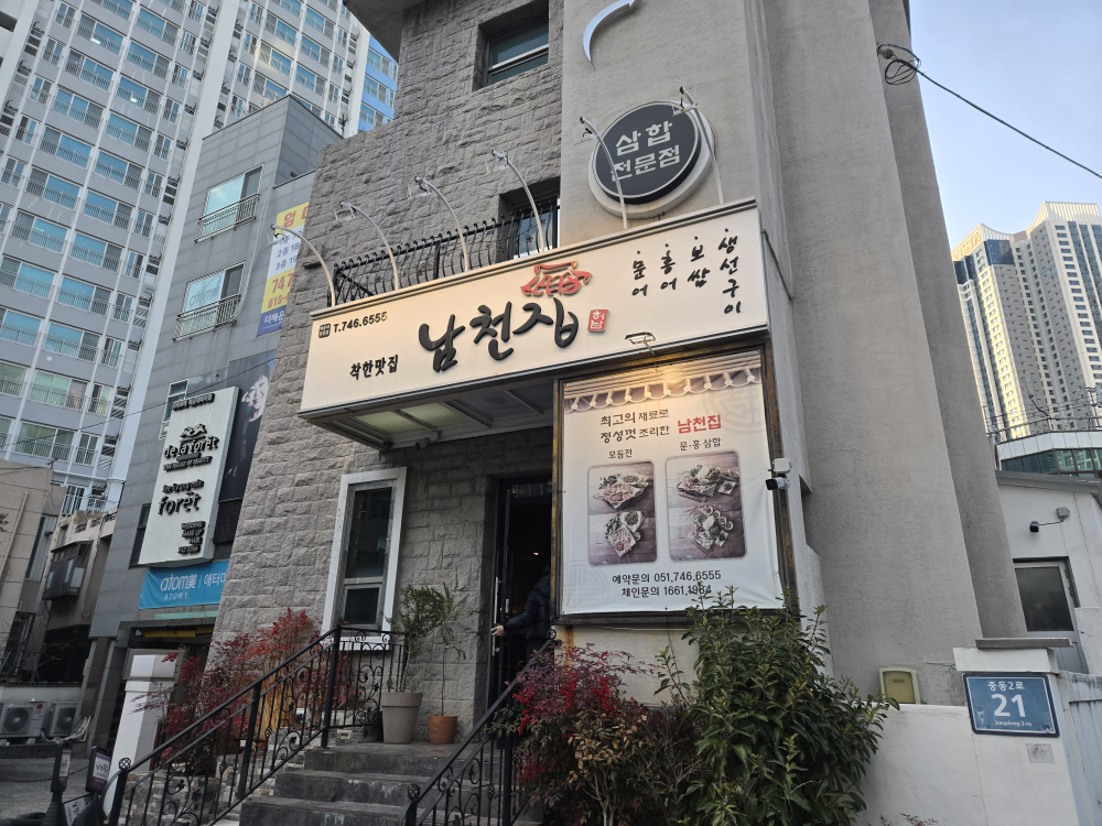 Namcheonjip (남천집) 1