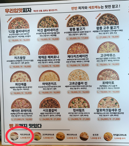 서오릉피자 6