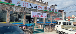 Champpyeo (참뼈) 1