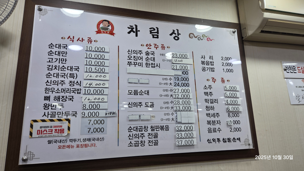 신의주찹쌀순대 안국역점 사진 3
