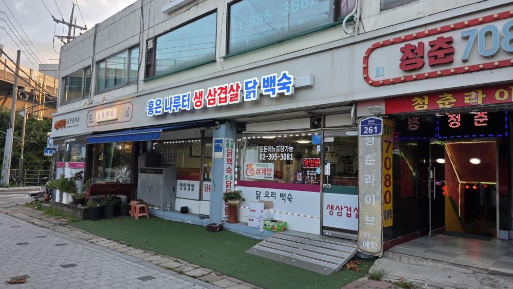 홍은나루터 1